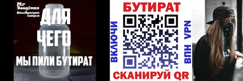 Бутират Butirat  Лиски 