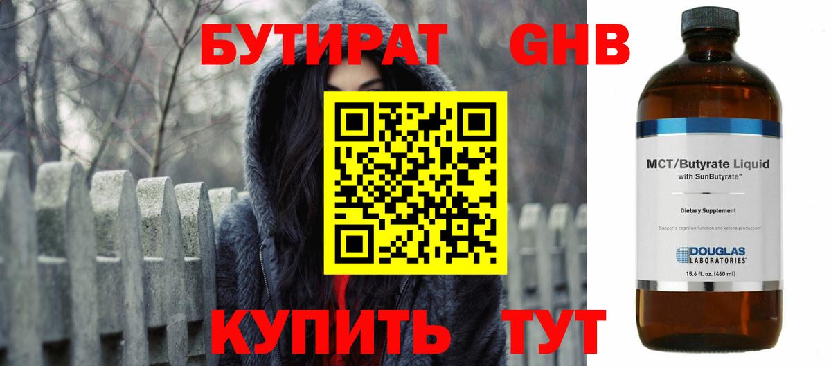 Лиски  Бутират вода  БУТИРАТ  Вход с VPN 