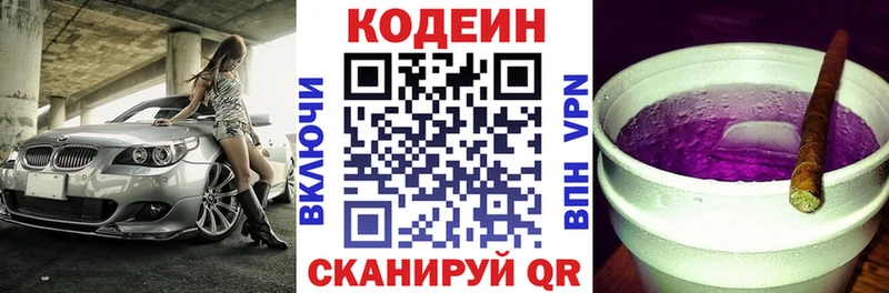 Кодеиновый сироп Lean напиток Lean (лин) где можно купить Лиски