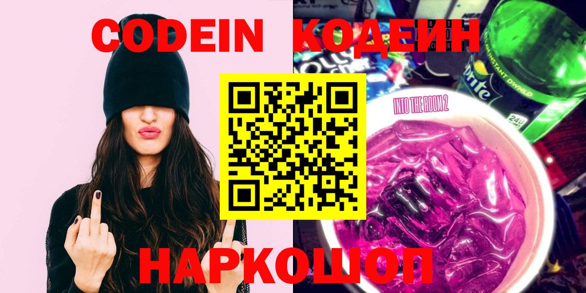 Кодеиновый сироп Lean напиток Lean (лин) Лиски