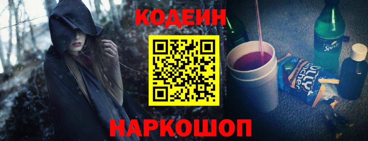 Кодеиновый сироп Lean Purple Drank  Кодеин напиток Lean (лин)  Вход с VPN  Лиски 