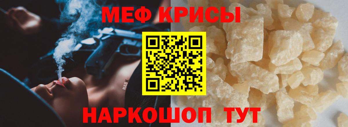 Меф  Лиски