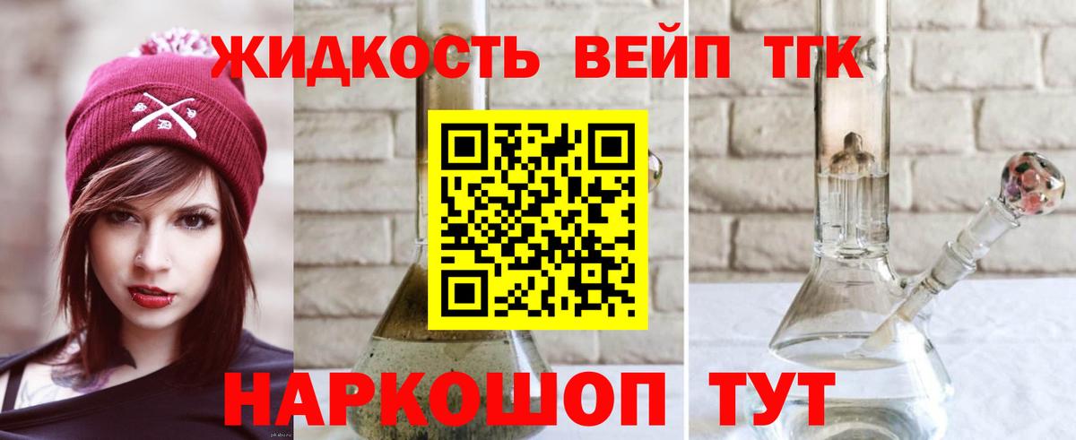 ТГК вейп с тгк  Дистиллят ТГК вейп  Вход с VPN  Лиски 